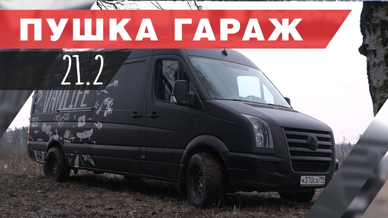 АВТОДОМ СВОИМИ РУКАМИ ! Планировка и новая внешка! Volkswagen crafter