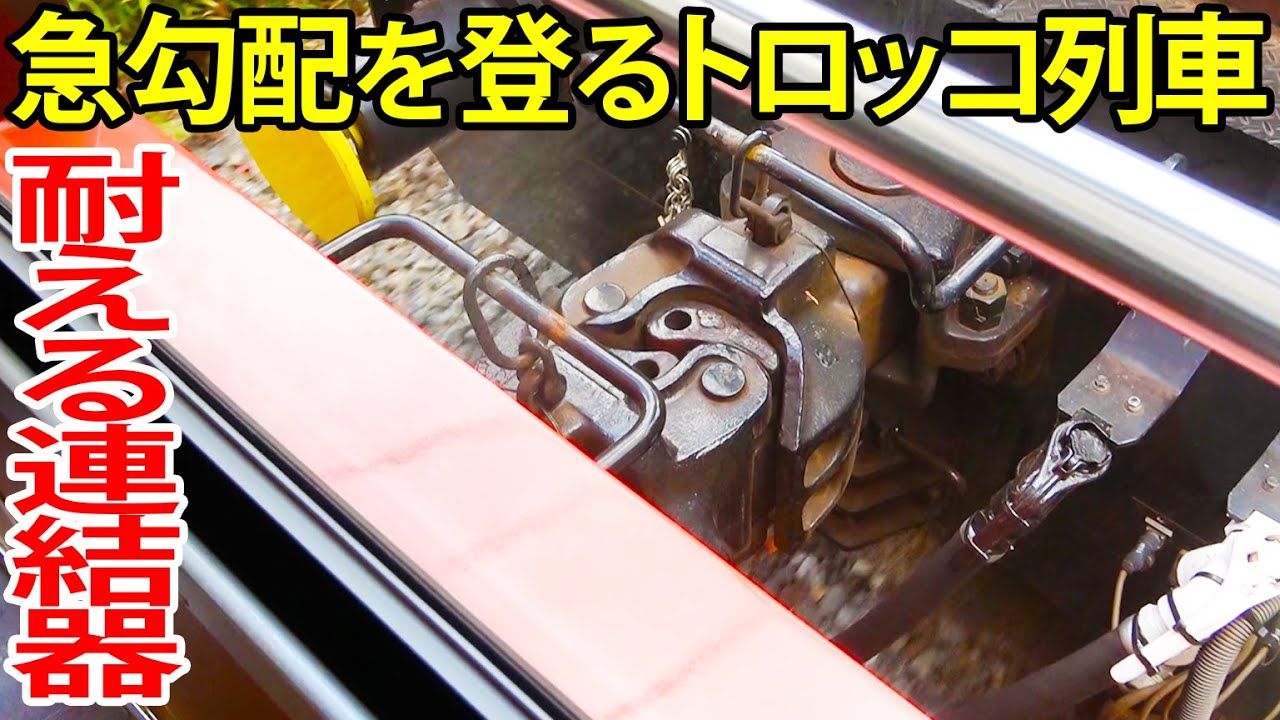 【乗れる廃線】急勾配に挑むトロッコ列車と歴史ある廃線に密着