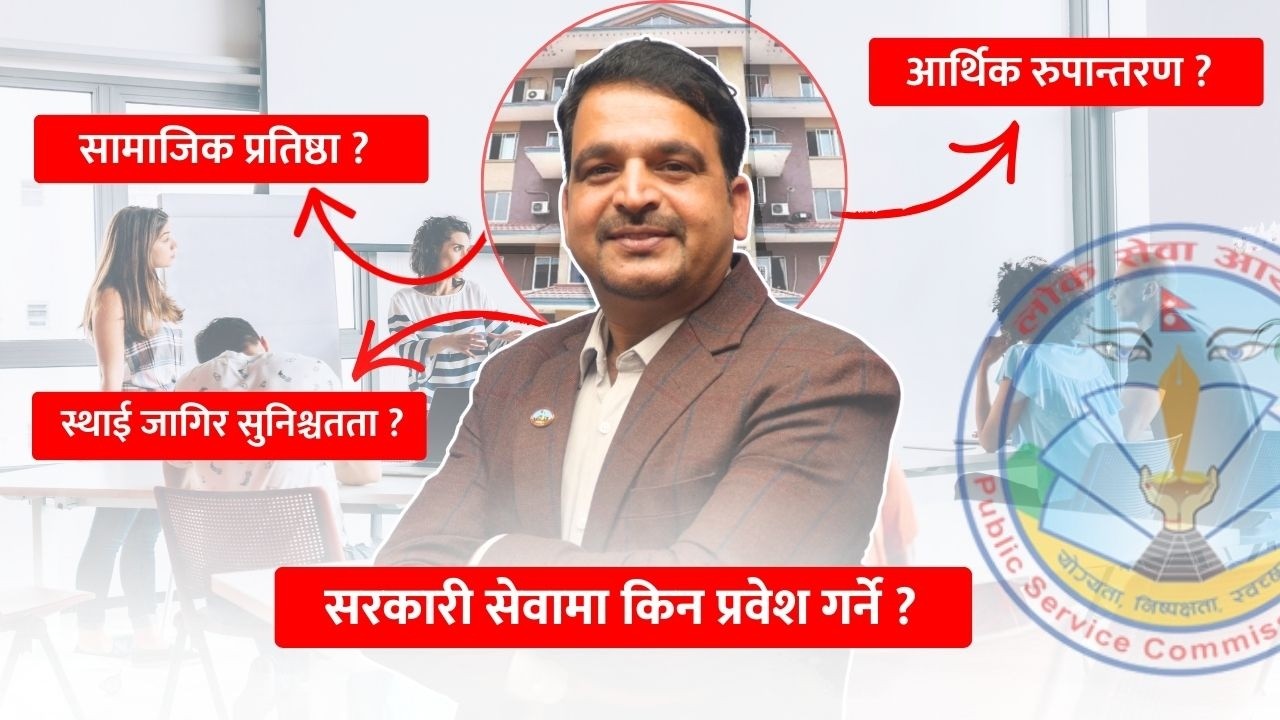 Lok Sewa किन पढ्ने? Why Join Government Service? | Motivation by RP Sir