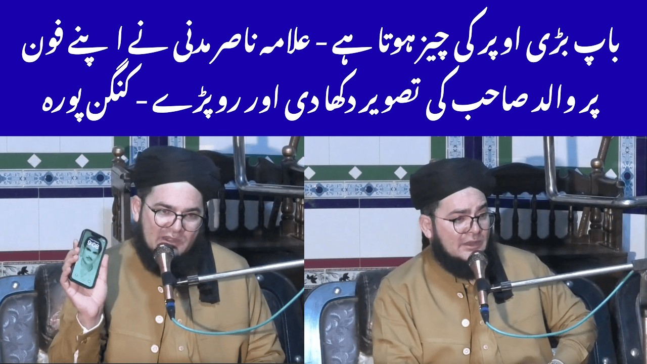 Baap Ki Shan Batate Hue Allama Nasir Madni Ro Paray