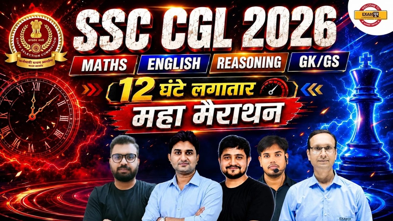 SSC CGL 2026 || MARATHON CLASS || SSC CGL PRACTICE CLASS || BY SSC EXAMPUR