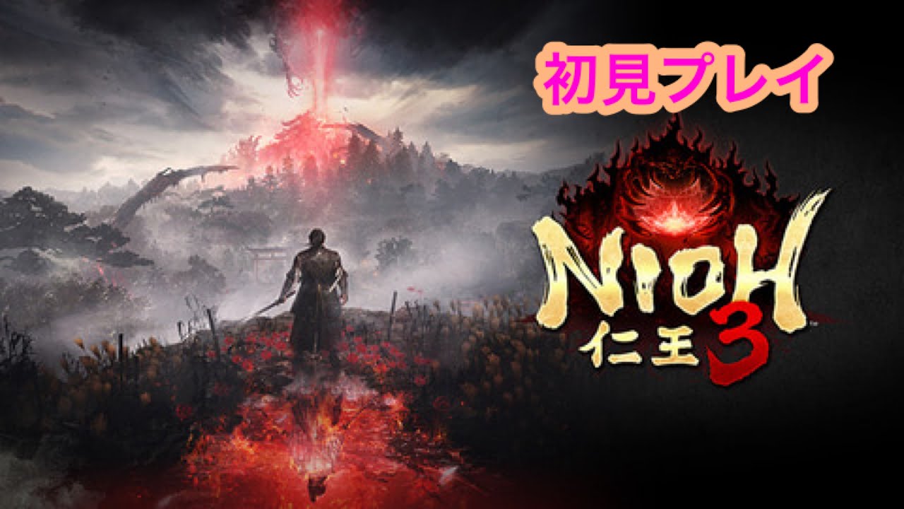 仁王3  槍で頑張る初見プレイ9