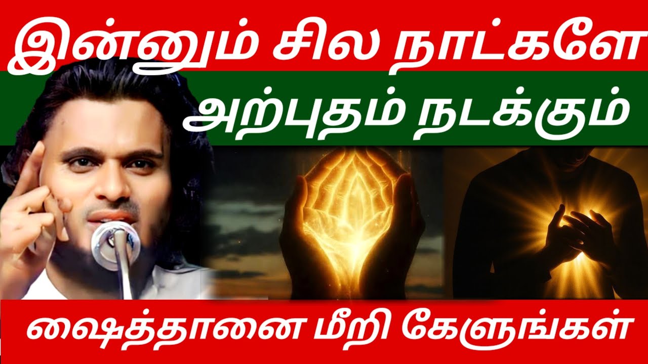 உச்சகட்ட இன்பம் வரப்போகிறது | Abdul Basith Bukhari Bayan |  Tamil Bayan 