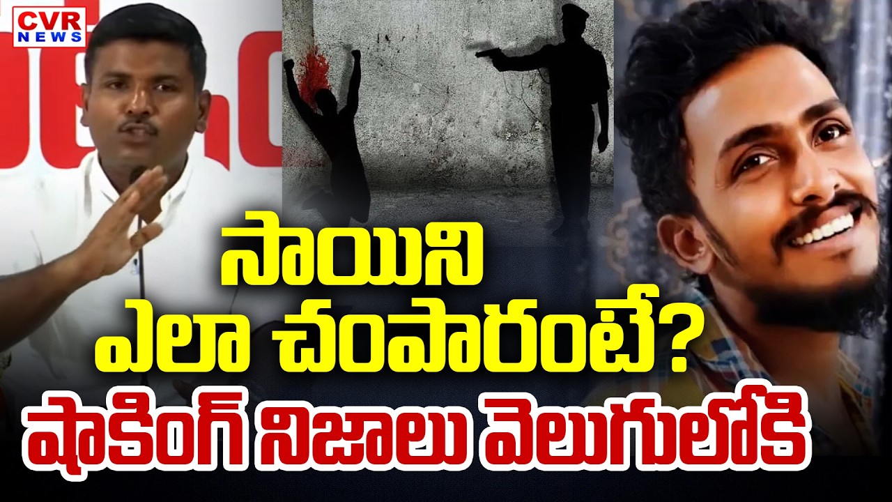 Gudivada Amarnath Shocking Facts On Gadhe Saikrishna Incident | CVR News