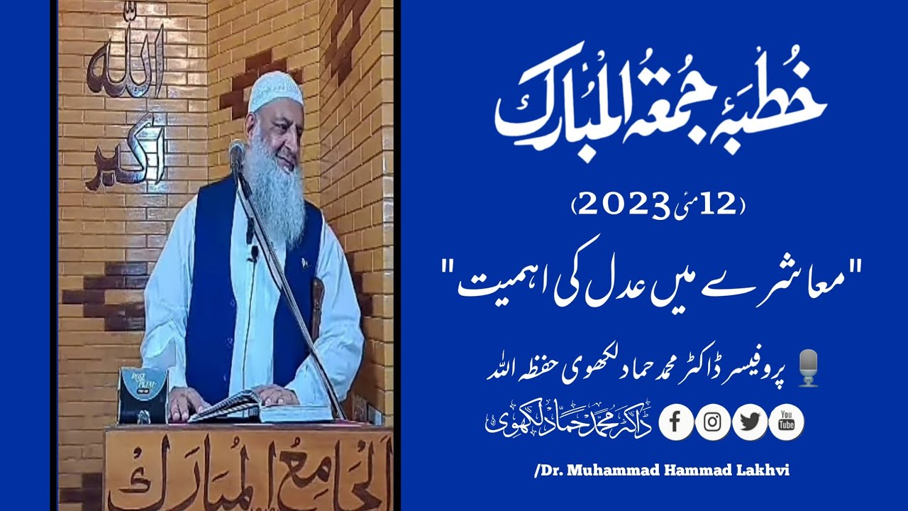 | Khutba e Jummuah || 12th May 2023 || 