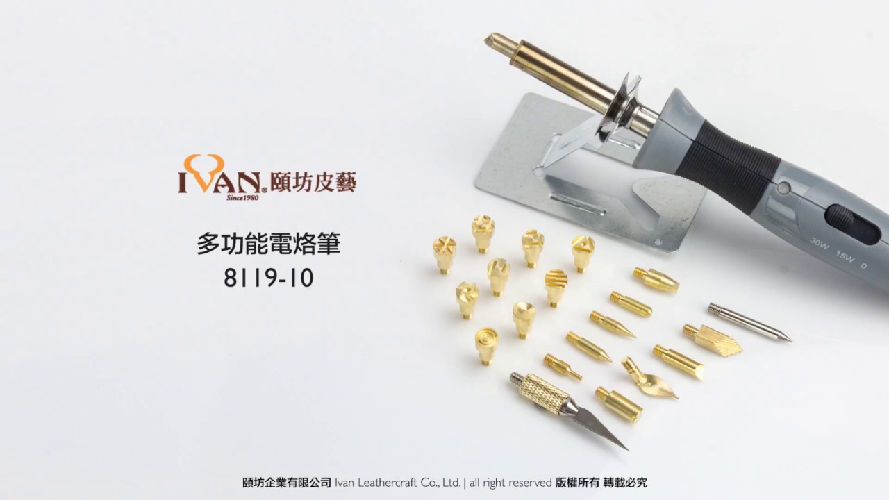 Leather Burning Tool Set 多功能電烙筆