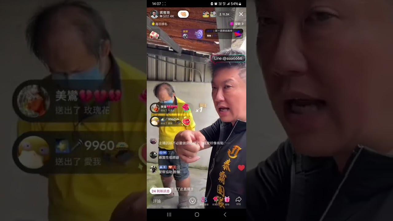 賓賓哥發飆了