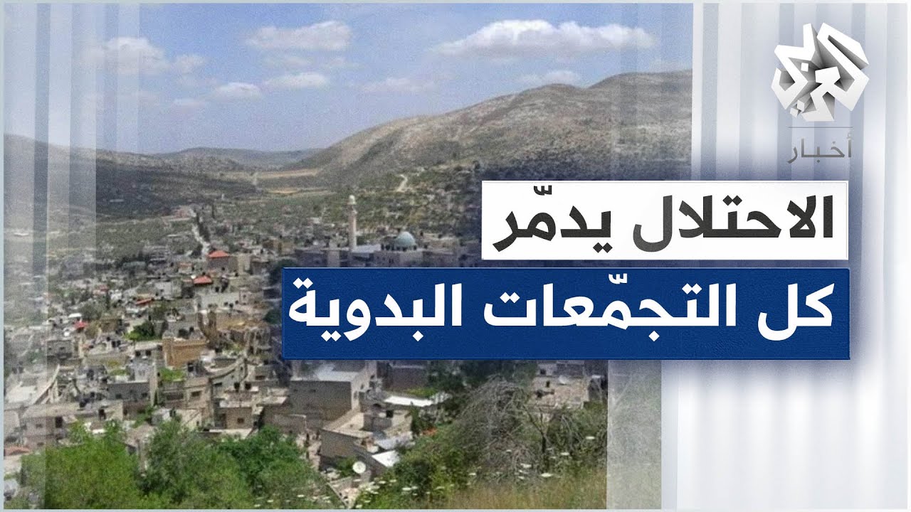 قرية جبع  شرقي القدس المحتلة .. عمليات هدم إسرائيلية لتدمير كل التجمعات البدوية