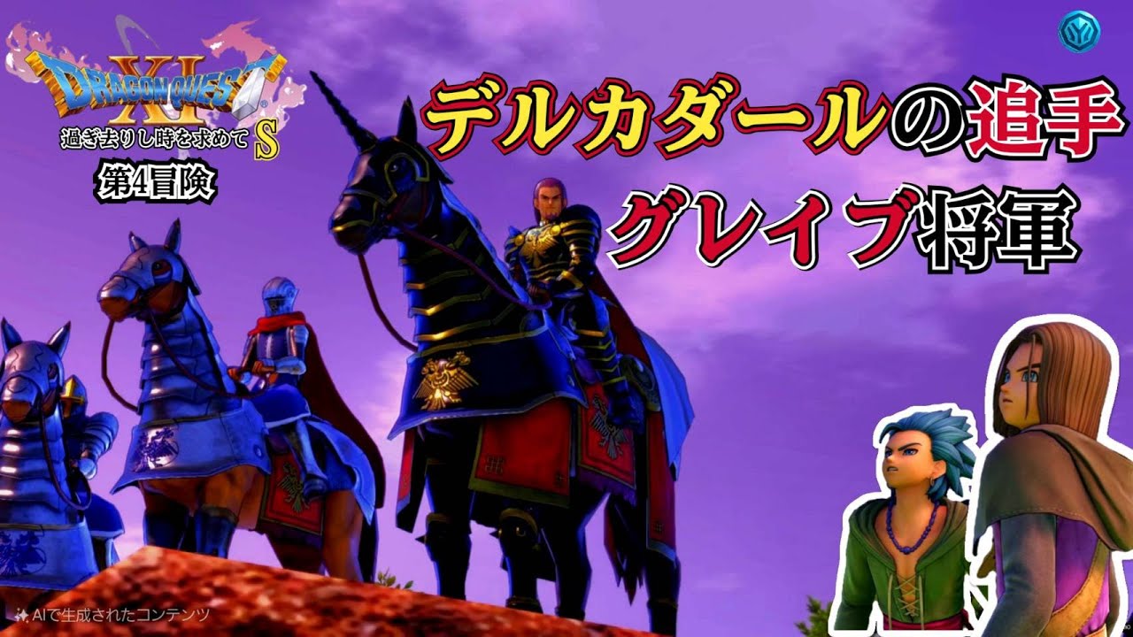 【初見】ドラゴンクエストXI S｜第4冒険～大樹の奇跡と故郷の村～始まる伝説の旅【PS5 LIVE】