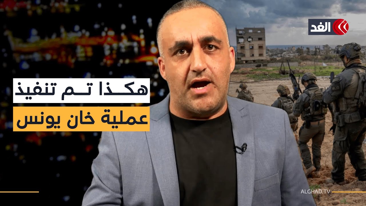 عملية خان يونس.. مقاتلو القسام خرجوا من نفق دمره الجيش الإسرائيلي سابقا| قراءة مع وائل عواد