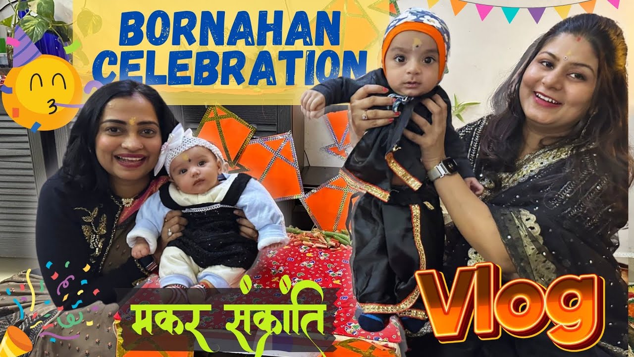 Anisha Aur Dhanvit ka First Bornahan Celebration🎊🥳Too Much मकर संक्रांति Fun | Indian Mom On Duty
