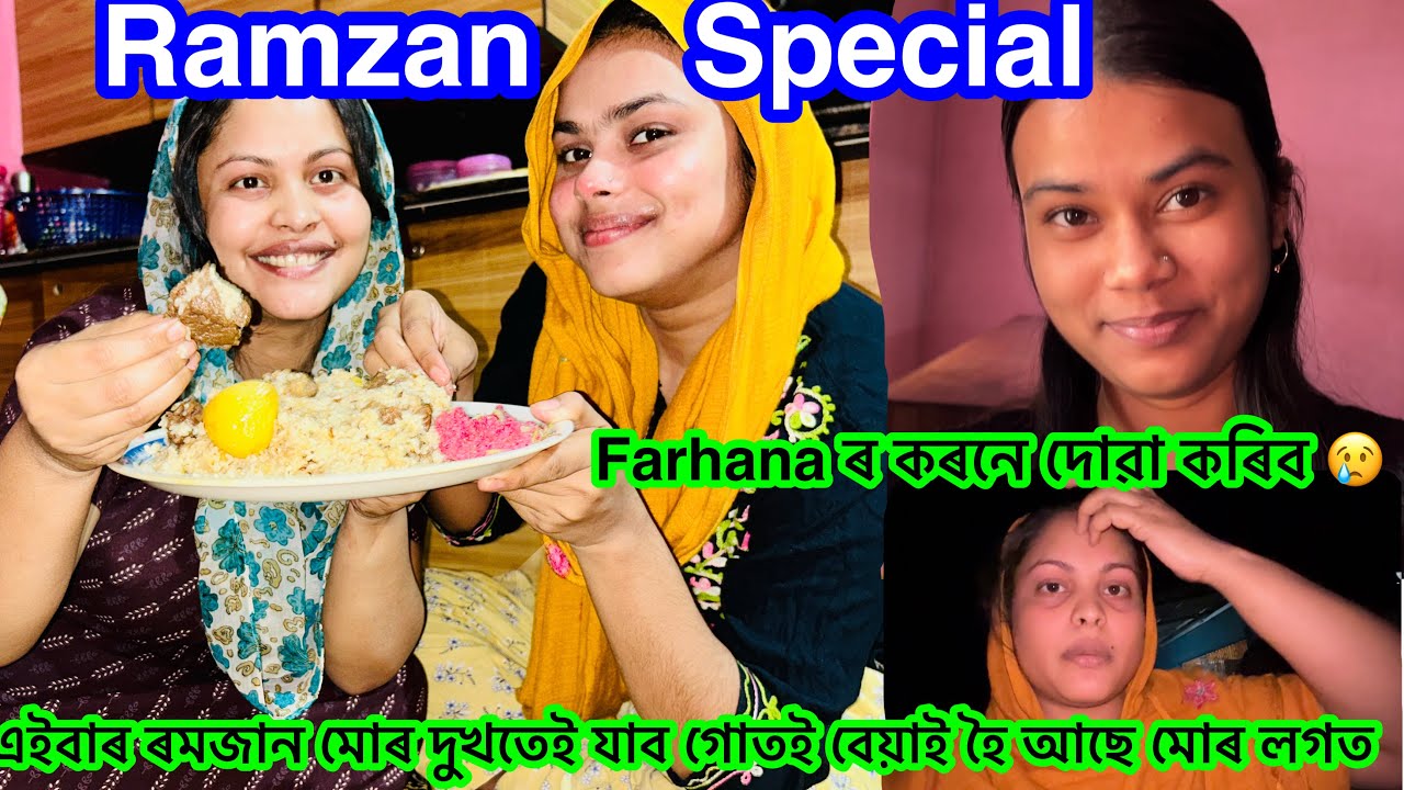 😢 এইবাৰ ৰমজান দুখতেই যাব মোৰ || Ramadan || 185