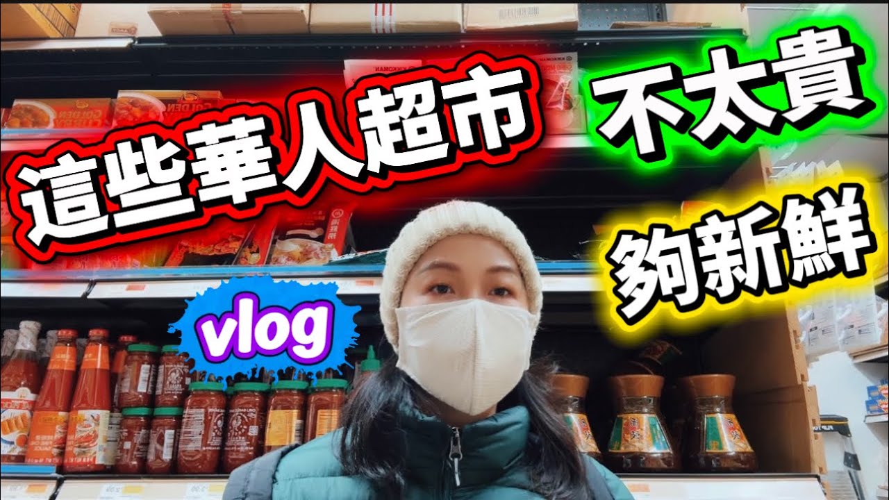 來紐約布魯克林最長的商業街各大華人超市給您拍視頻了！