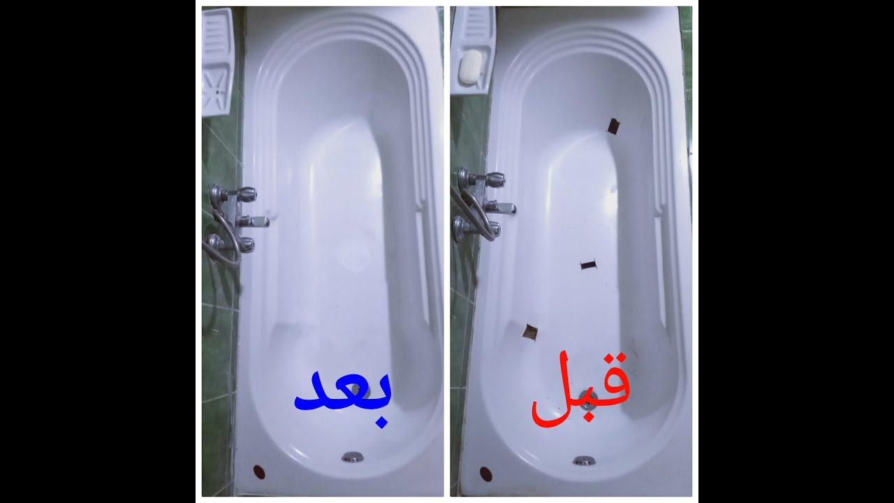 @ تصليح البانيو المكسور أو المشروخ  ومنع التسريب