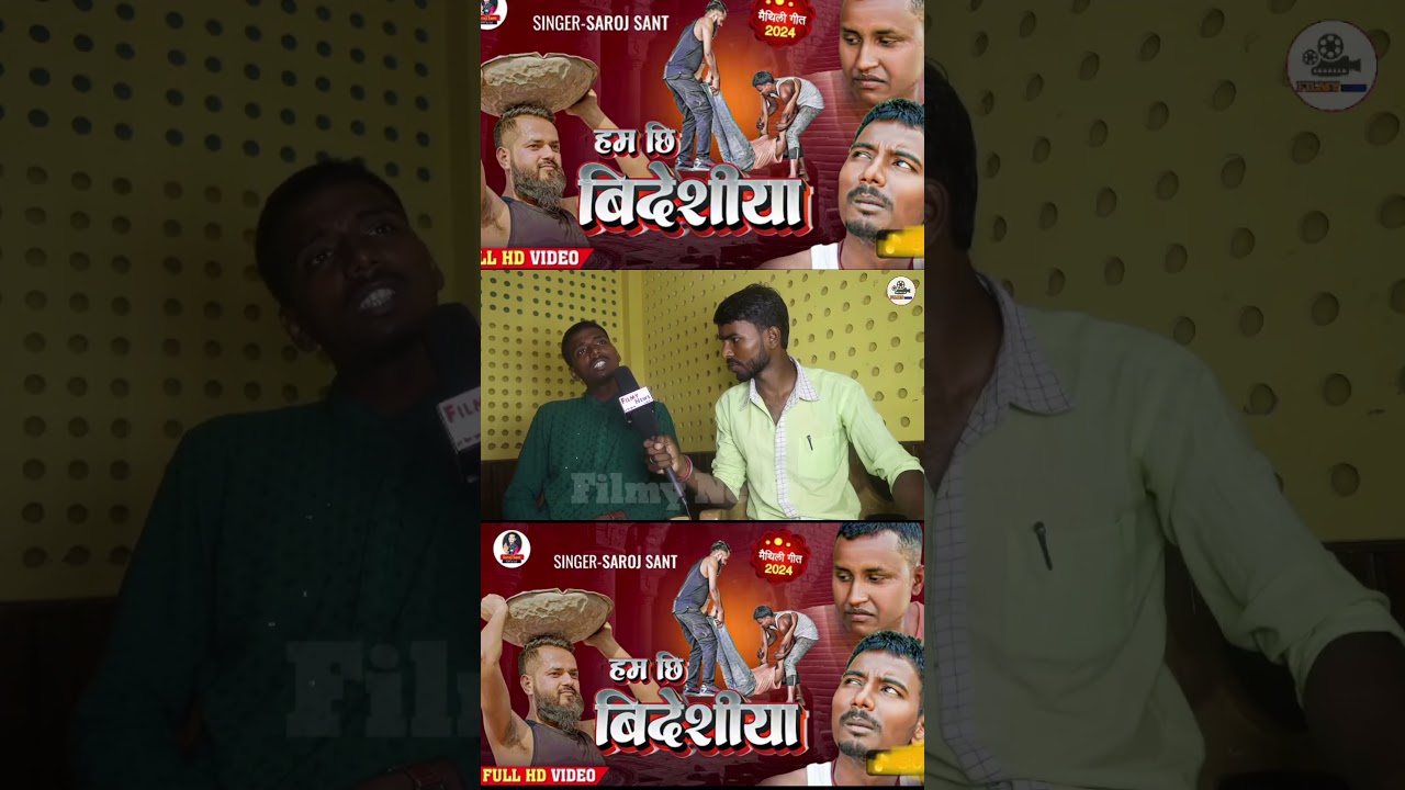 Bideshiya #shorts #reels #facebook #maithili #interview #tiktok #today #fyb #ytshorts