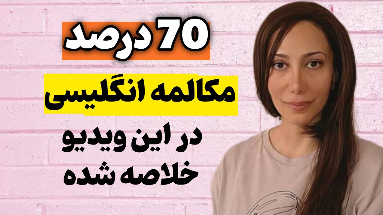 مکالمه انگلیسی یعنی این: مکالمه در فروشگاه و رستوران