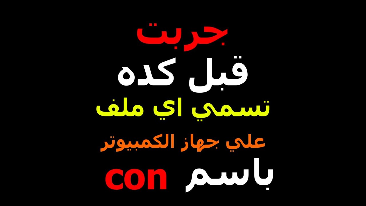 اتحداك تعملها علي الويندوز