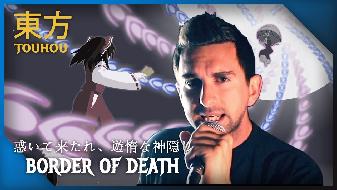 【東方】IOSYS - Border of Death || FULL Cover by ANIATAMA [Touhou]