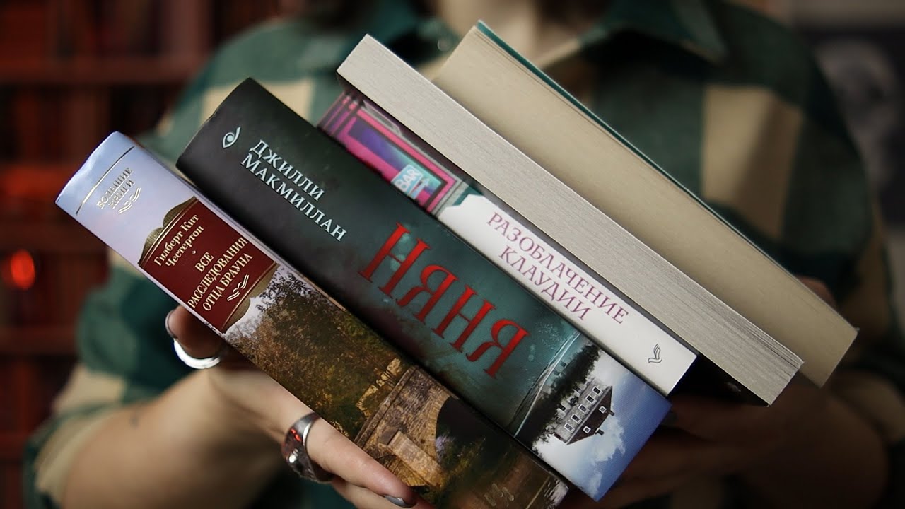 ДЕТЕКЧТИВО: 5 ДЕТЕКТИВОВ и ТРИЛЛЕРОВ 🕵️‍♀️ Лучшая книга года, разочарования и классика жанра 💜