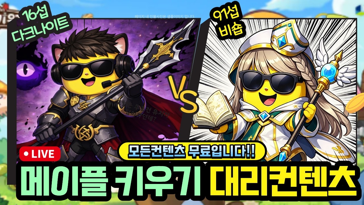 [투툰TV 생방송] 3월5일 메이플키우기 방송ON [대리컨텐츠][프리셋1인자]