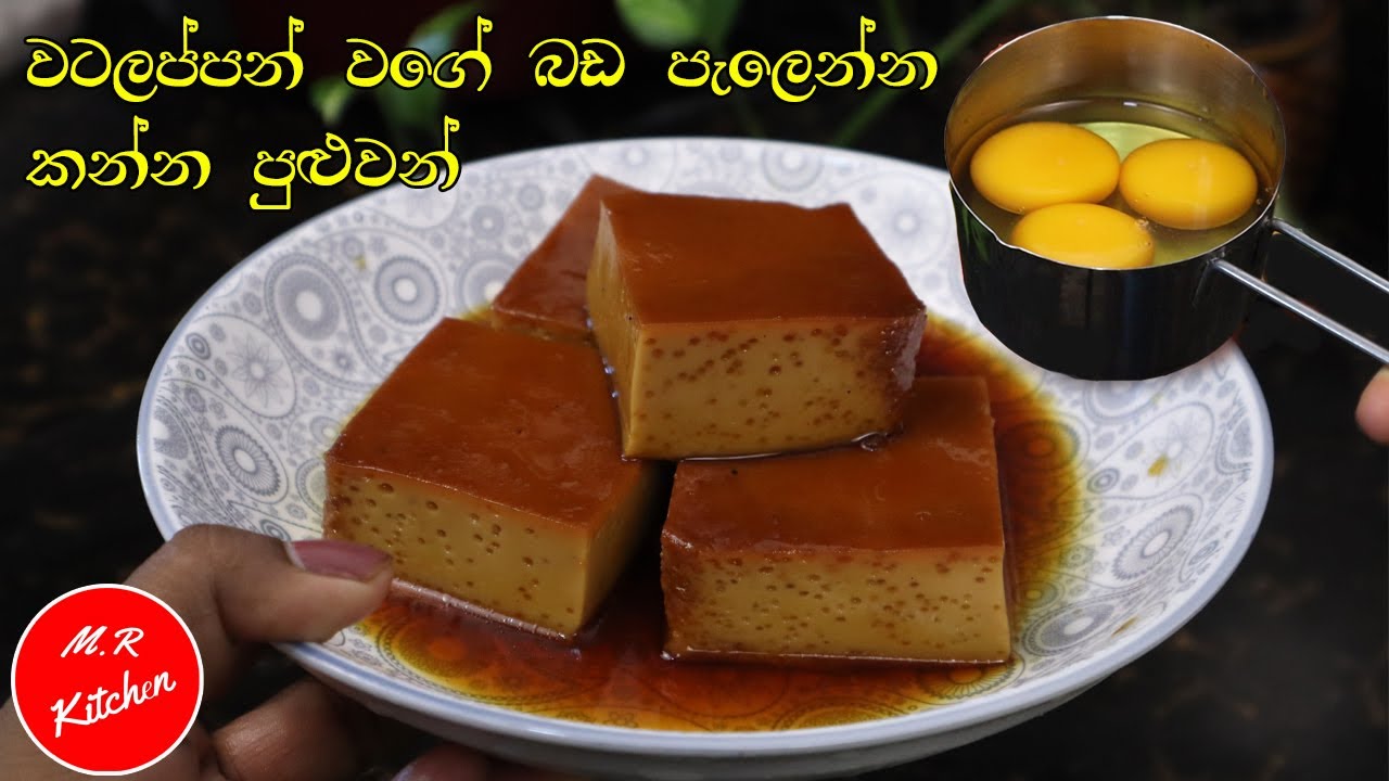 ✔කට පිස්සු වට්ටන වටලප්පන්  වගේ කැරමල් පුඩින්|caramel pudding|💓m.r kitchen💓