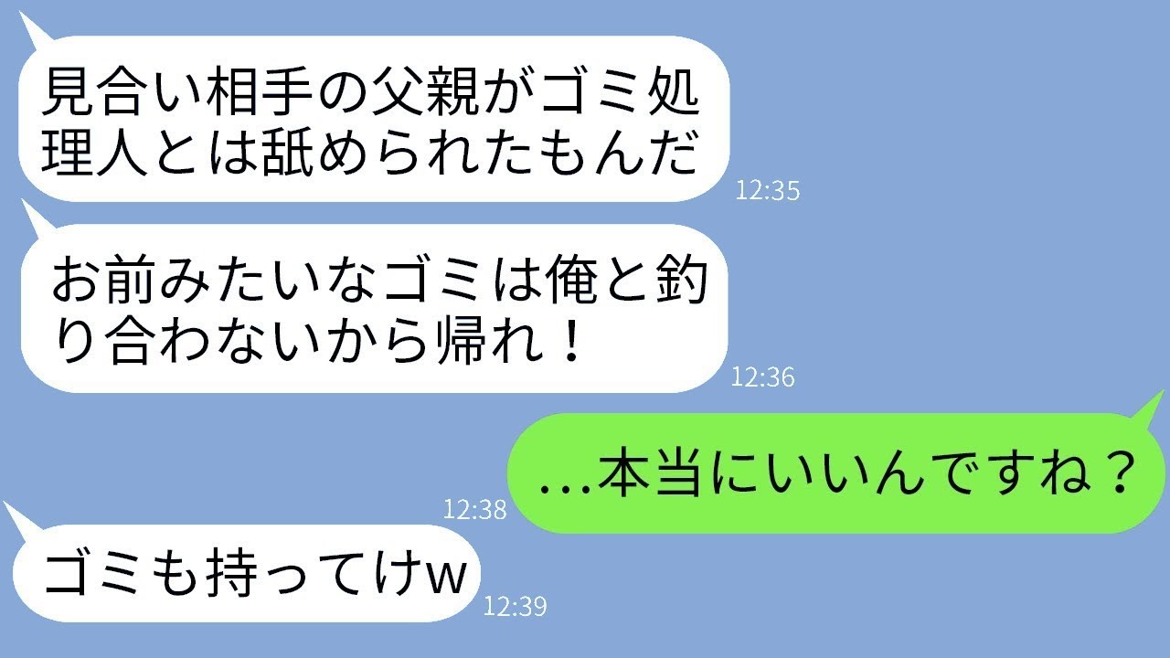 清掃業の父を侮辱し、お見合い当日にゴミを投げつけて追い返した大企業のエリート部長「ゴミは出て行け！」→彼の言葉通りに帰った結果、クズ男に深刻な事態が訪れたwww