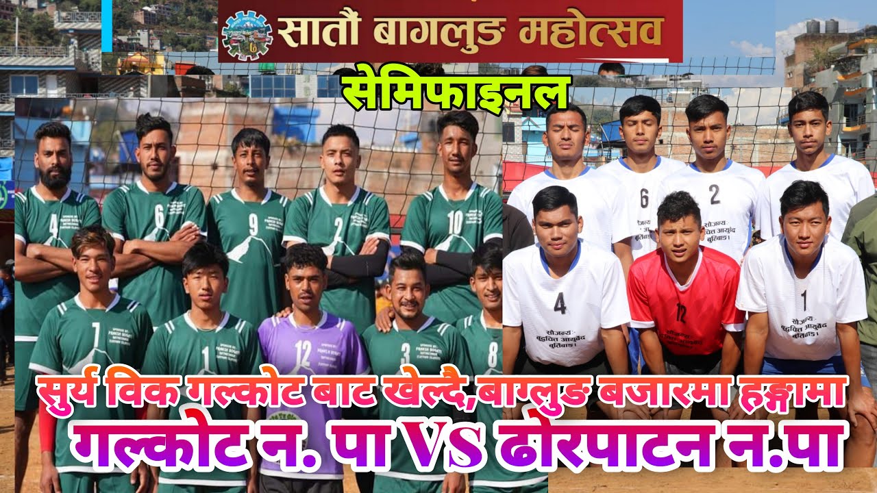 Galkot nagarpalika vs dhorpatan nagarpalika | semifinal | Baglung mahotsab | bimal pariyar,Rabin bk