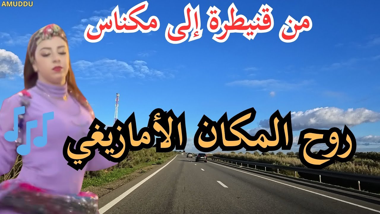 🎵 موسيقى أمازيغية هادئة للمساء