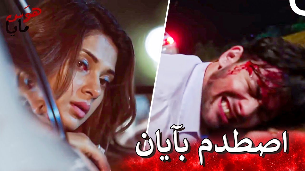 مايا عاقبت أيان على ابتزازه | هوَس مايا
