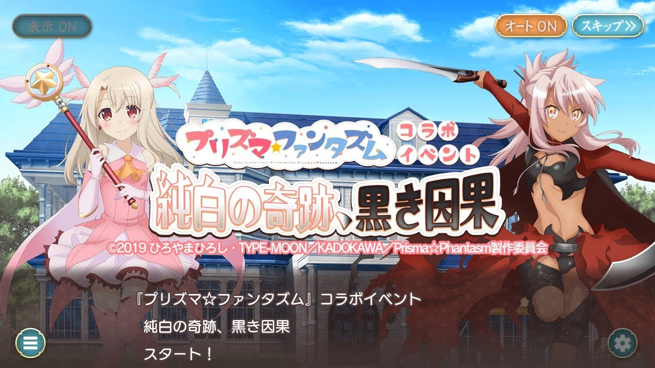 【天華百剣 斬】Fate/kaleid liner Prisma☆Illya ×天華百剣 -斬-コラボストーリー「純白の奇跡、黒き因果」　4k(2160p)