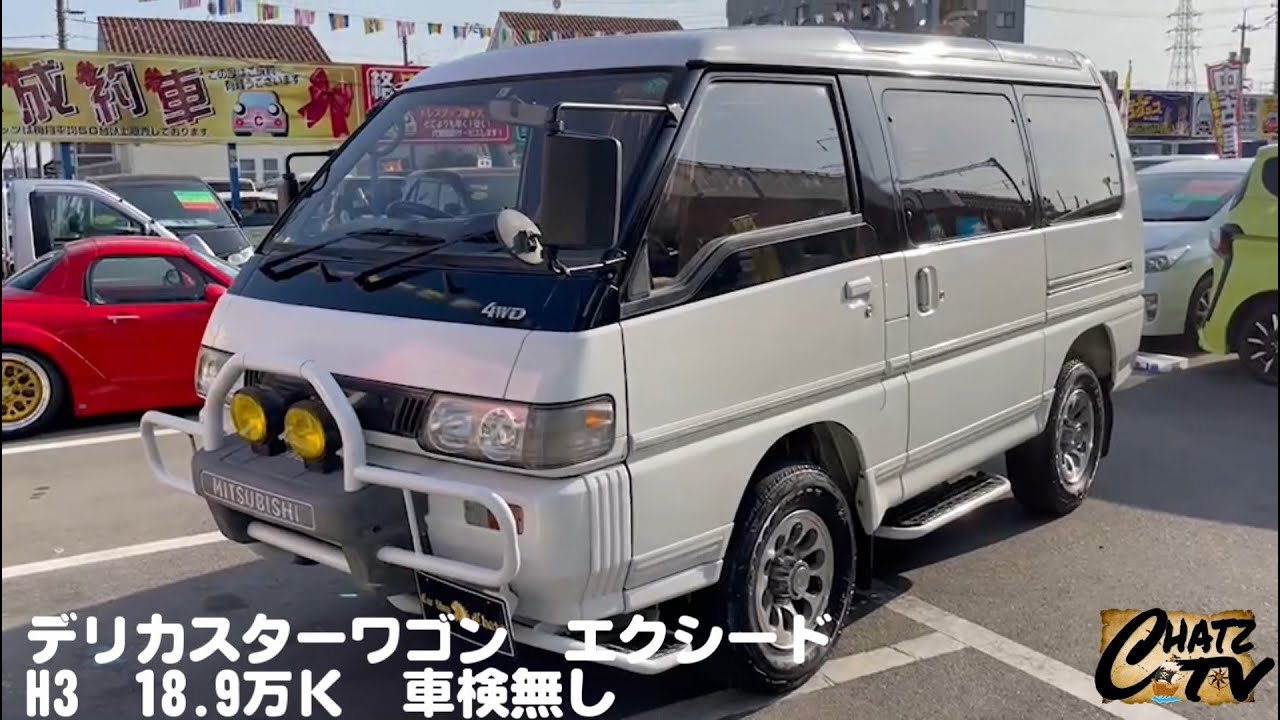 [チャッツTV] ＃712 三菱 デリカスターワゴン エクシード [中四国最大のドレスアップカー専門店 カーショップチャッツ]