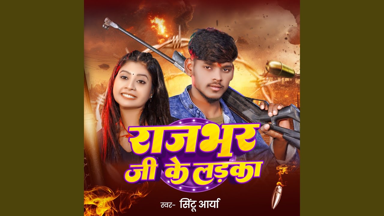 Rajbhar Ji Ke Ladka