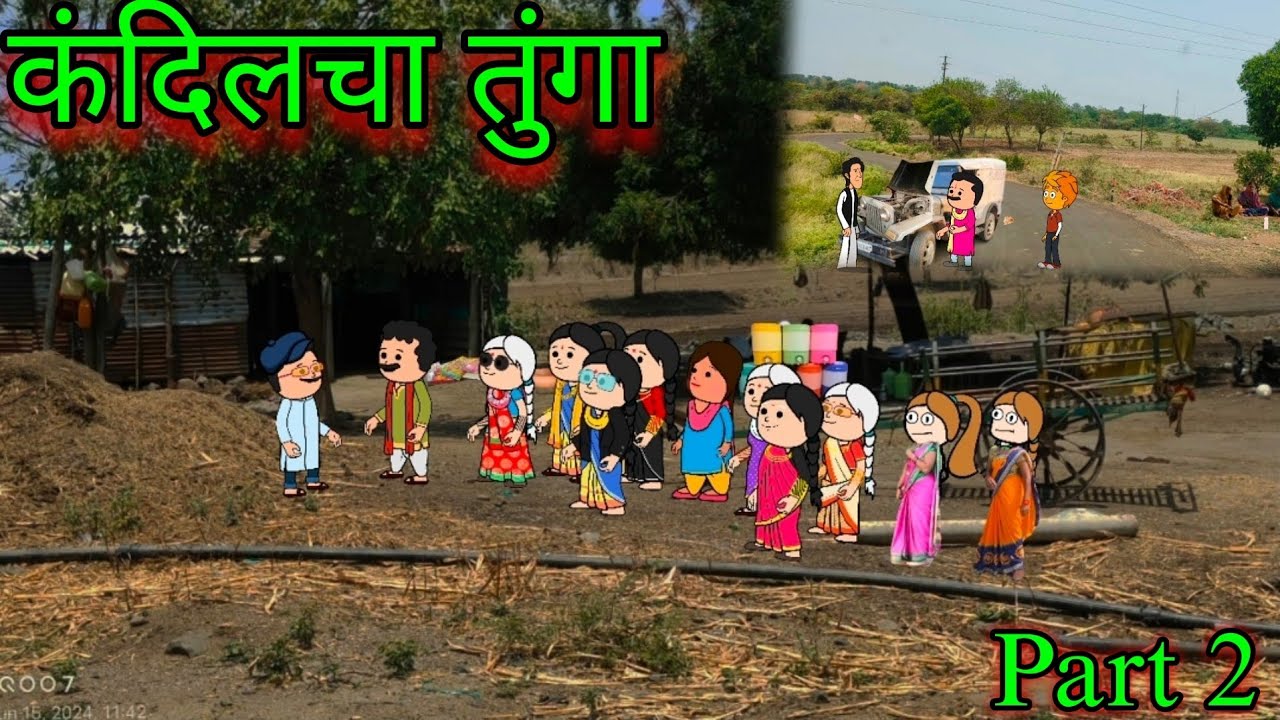 कंदीलचा तूंगा || Part 2 || episode 1123 || marathi comedy 😂😂|| #teachertakatak