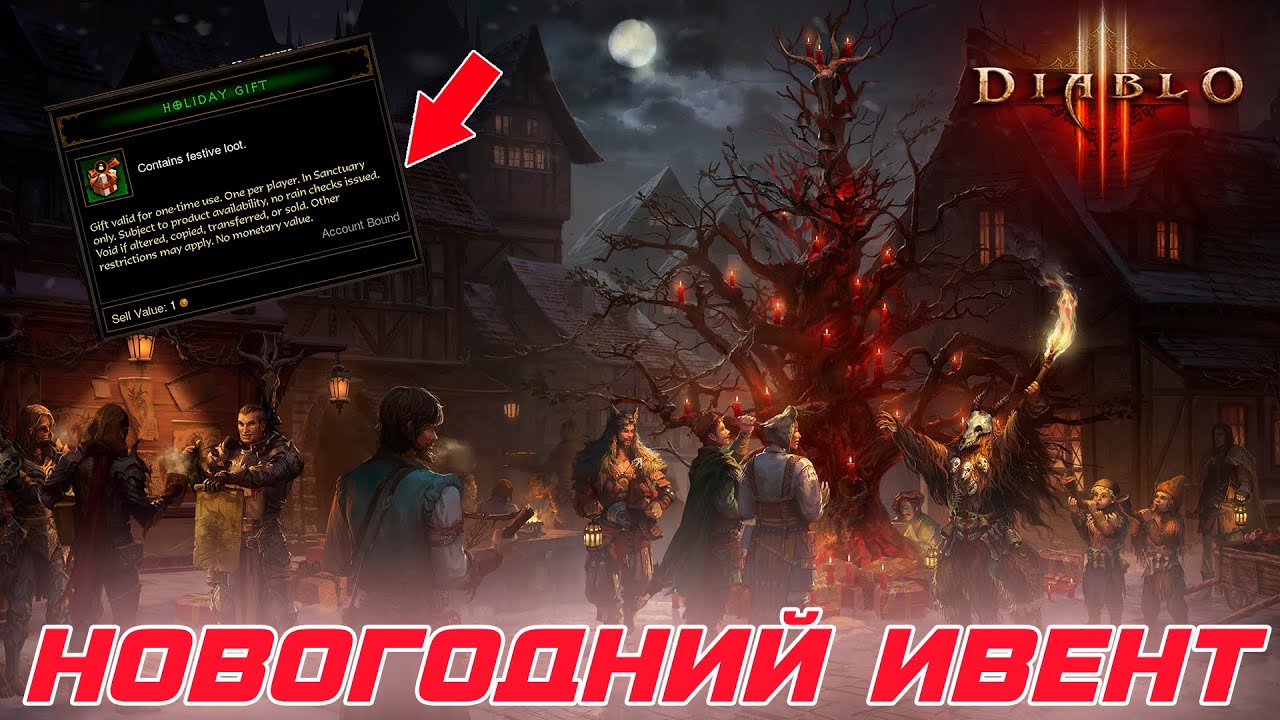 Diablo 3 - Вот это поворот! Первое за 11 лет новогоднее событие!