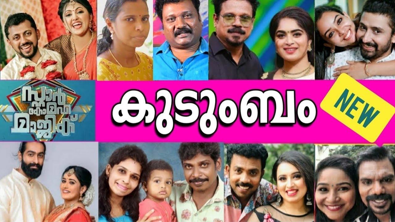 😲ഞെട്ടിപ്പോകും 😲സ്റ്റാർ മാജിക് താരങ്ങളുടെ യഥാർത്ഥ കുടുംബം - REAL LIFE FAMILY OF STAR MAGIC ACTRESS