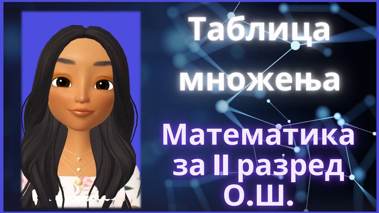 Tablica Množenja, Matematika za II razred OŠ