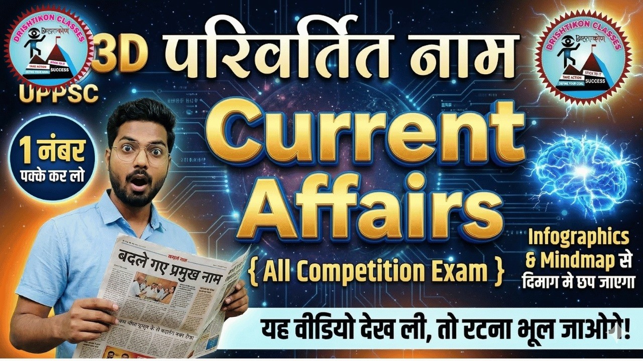 भारत में बदले गए प्रमुख नाम 2026 | Important Current Affairs | UPSI, UPP, Lekhpal, RO/ARO