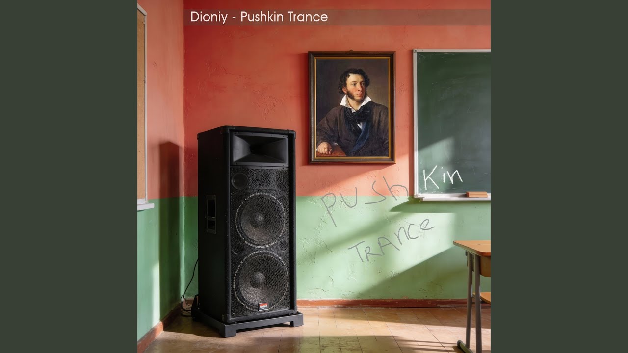Pushkin Trance
