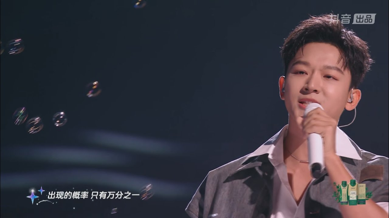 张晚意 抖音美好惊喜夜  『万分之一』Zhang Wanyi Douyin Wonderful Surprise Night 『One in ten thousand』