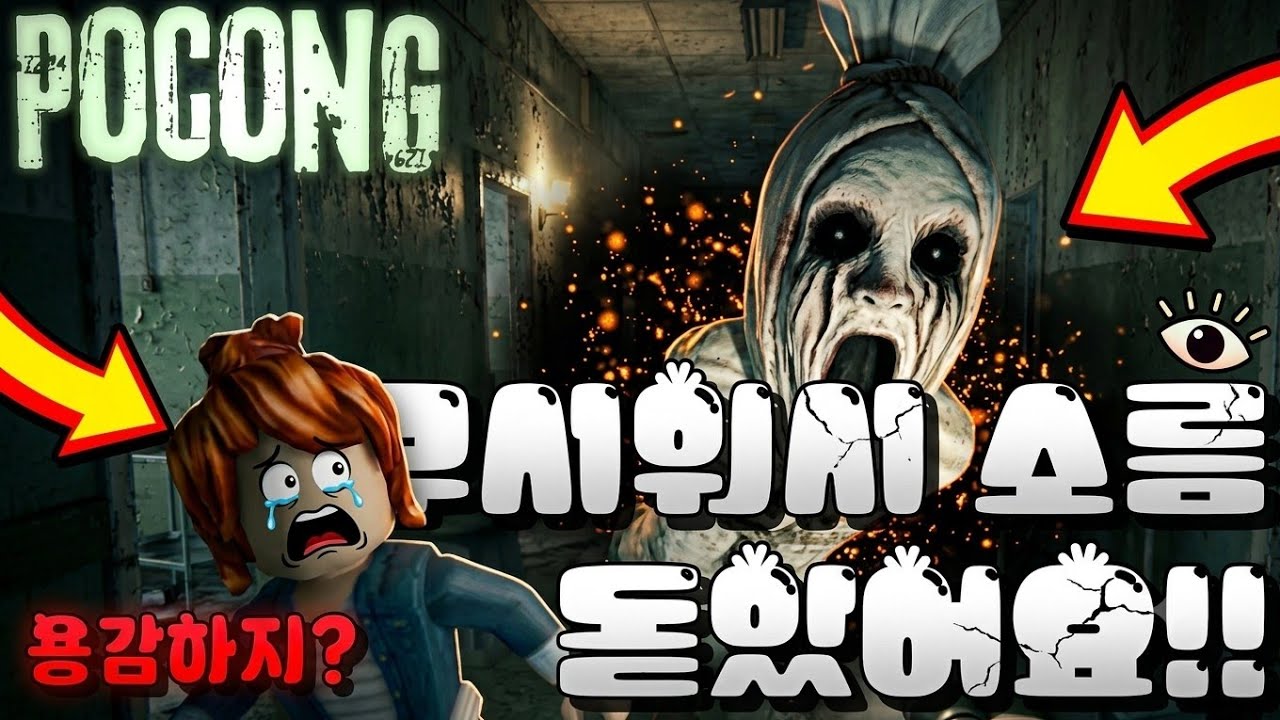 [로블록스 공포게임 포총] 남블록스와 구독자들, 무서운 미션 클리어 성공?!