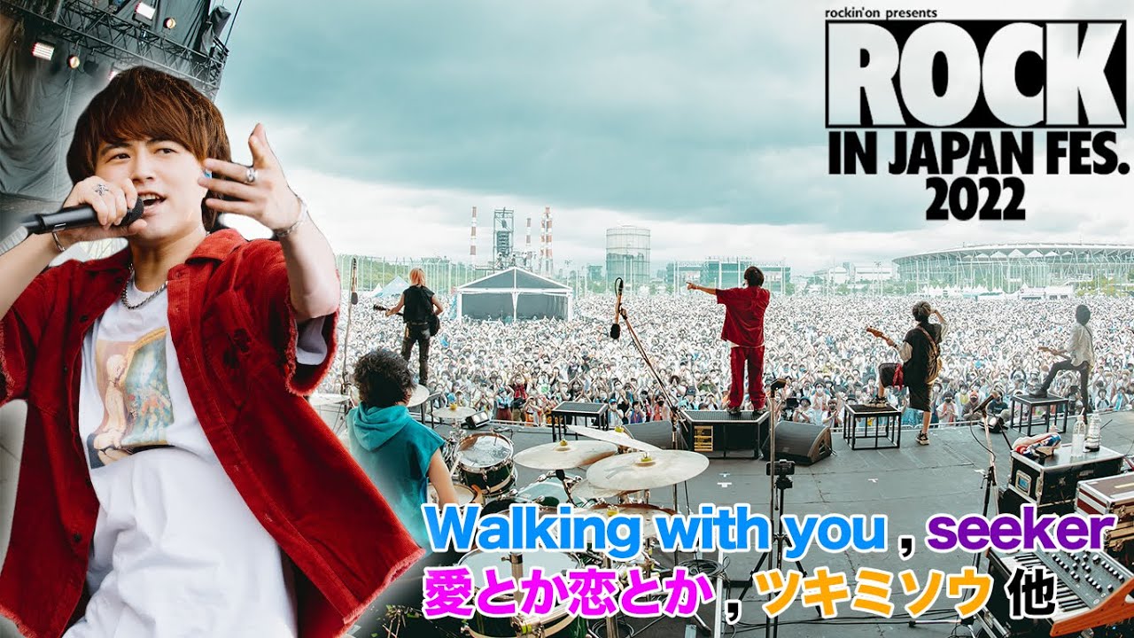 【感動】Novelbrightが4万人の前でライブしました【ROCK IN JAPAN FES 2022】