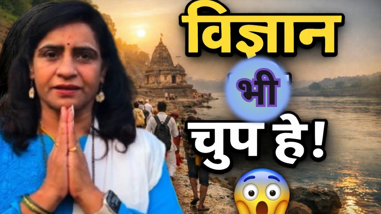 नर्मदा परिक्रमा में ऐसा क्या होता है जिसे विज्ञान भी समझा नहीं पाता?