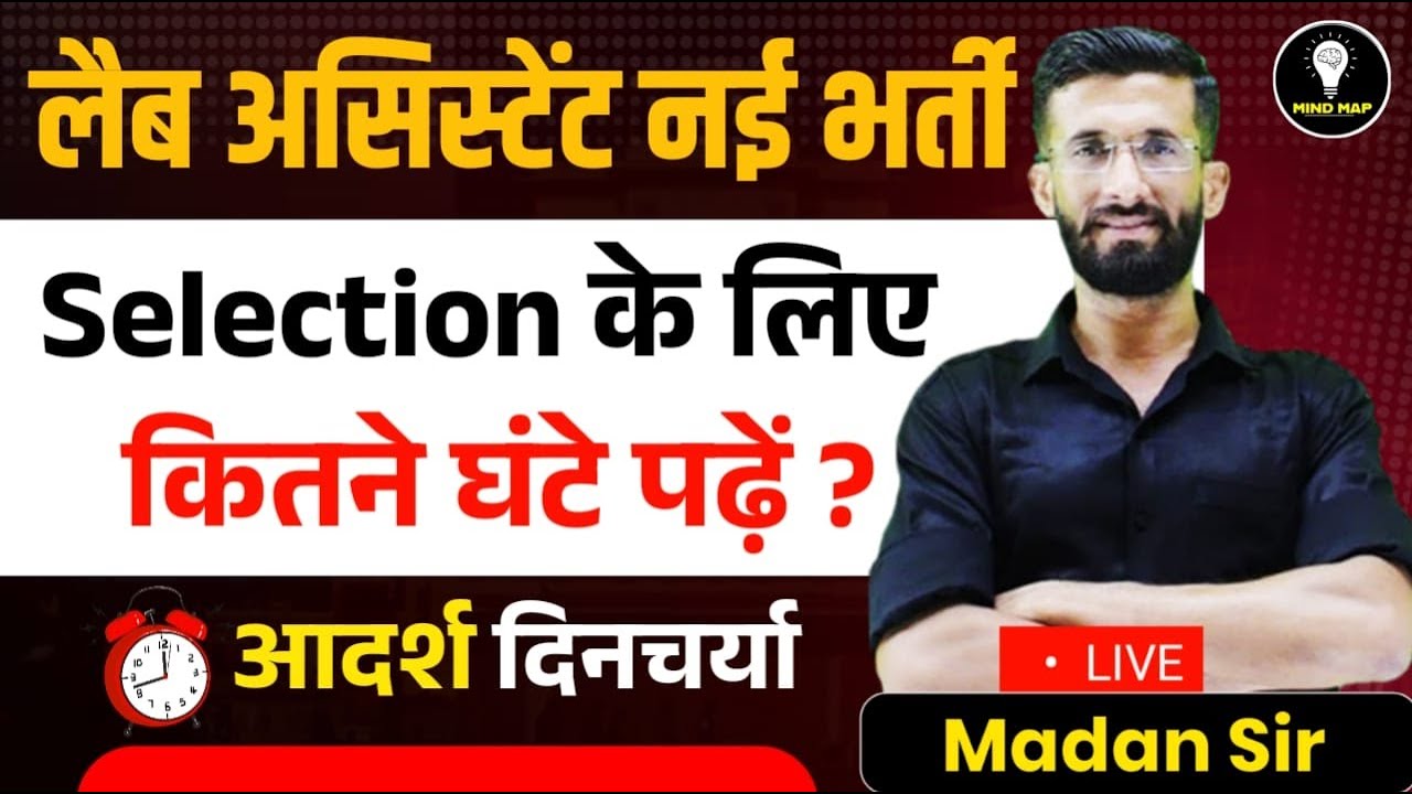 Lab Assistant New Vacancy 2025 | Rajasthan LAB Assistant Exam 2025 Notification | Madan Sir
