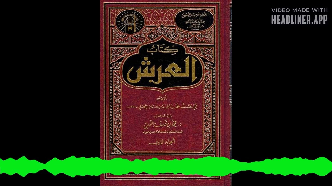 কিতাবুল আরশ, অডিও ৩