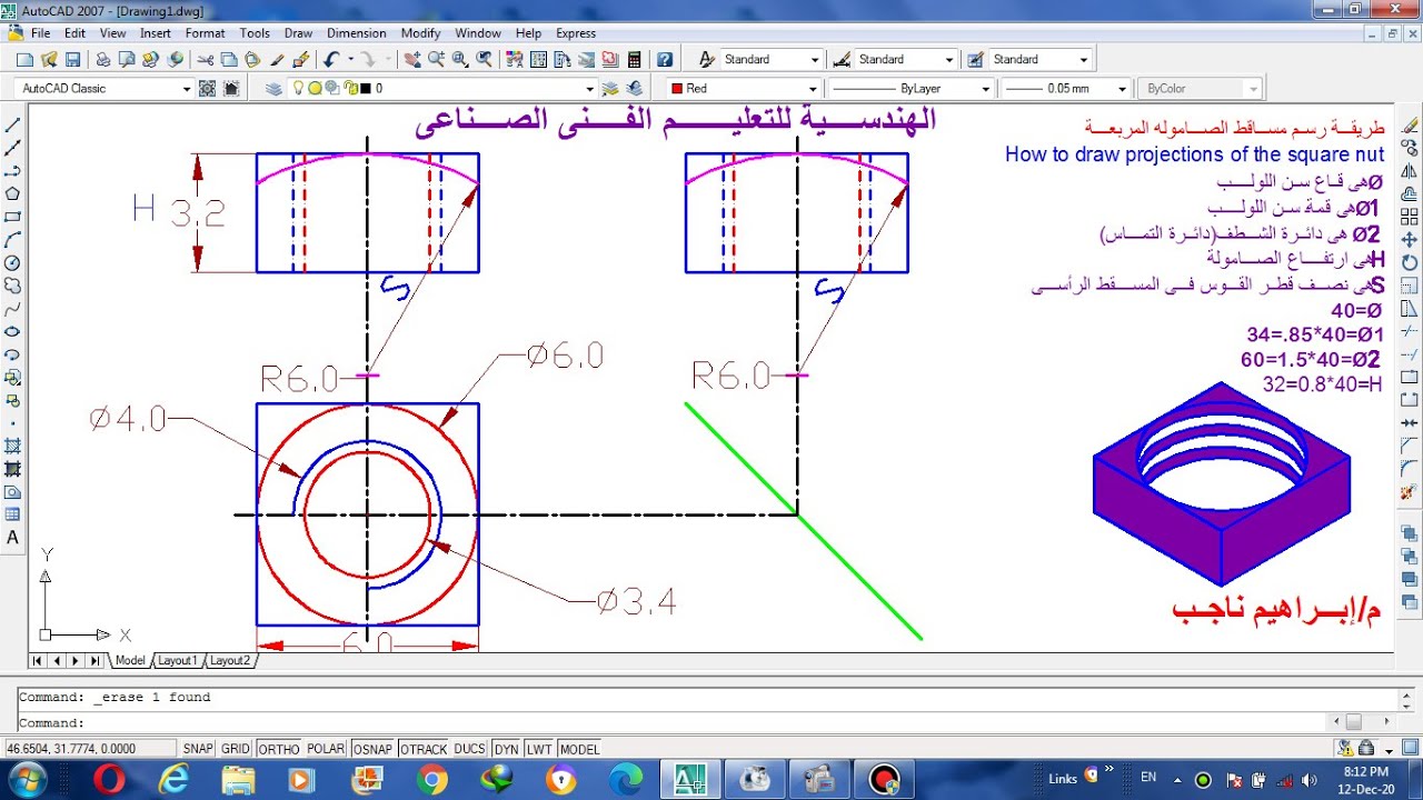 طريقة رسم المساقط الثلاثة للصامولة المربعة#...How to draw a square nut