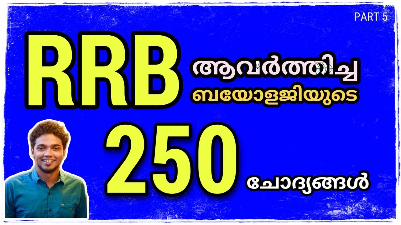 RRB ആവർത്തിച്ച ബയോളജിയുടെ 250 ചോദ്യങ്ങൾ - Part 5 | RRB NTPC, Group D #biologyrrb