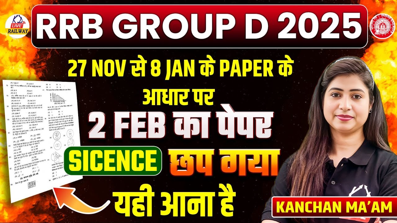 RRB GROUP D 2025 | छप गया  2 FEB का Science पेपर 📄| रट लो जल्दी! यही आना हैं! | By Kanchan Mam