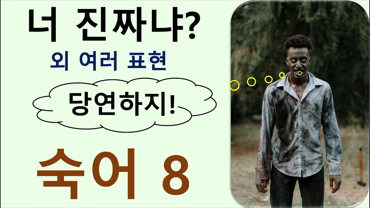 Q5 English 어휘 Lesson 2126 (숙어 8 – 진작 그래야지, 말도 안돼, 안 풀리는 날, 설마 안 그러겠지?, 진짜냐?, 맨날 똑같아, 까불지마)