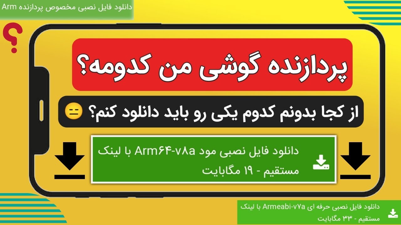 معماری ساخت پردازنده موبایل📱/  کپشن رو بخونین👇