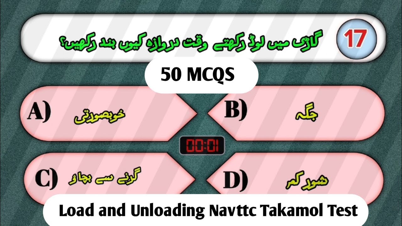 Load and Unloading Navttc Takamol Test 50 Important MCQS Computer Test Online 2026 All Centers 